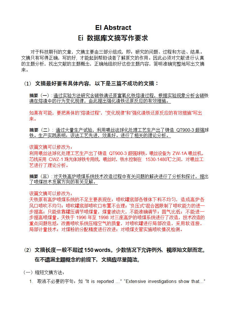 EI数据库检索论文摘要写作技巧.doc