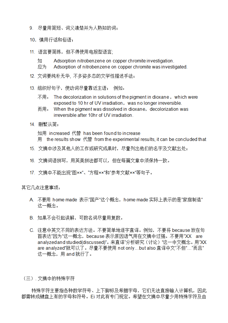 EI数据库检索论文摘要写作技巧.doc第4页