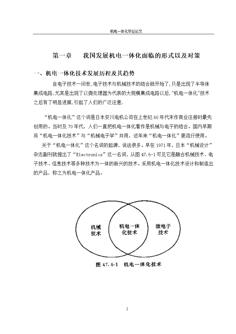 机电一体化大专毕业论文.docx第5页