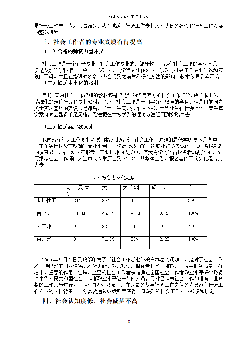 社会工作者队伍建设 毕业论文.doc第11页