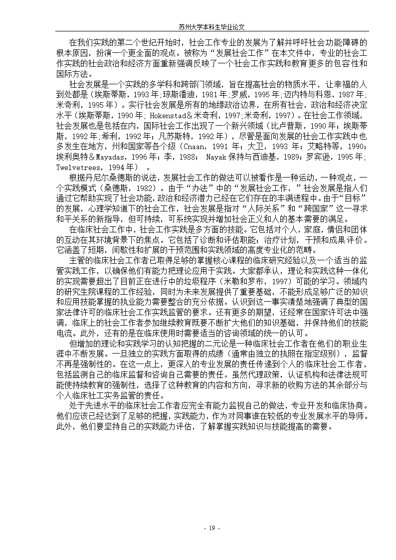 社会工作者队伍建设 毕业论文.doc第22页