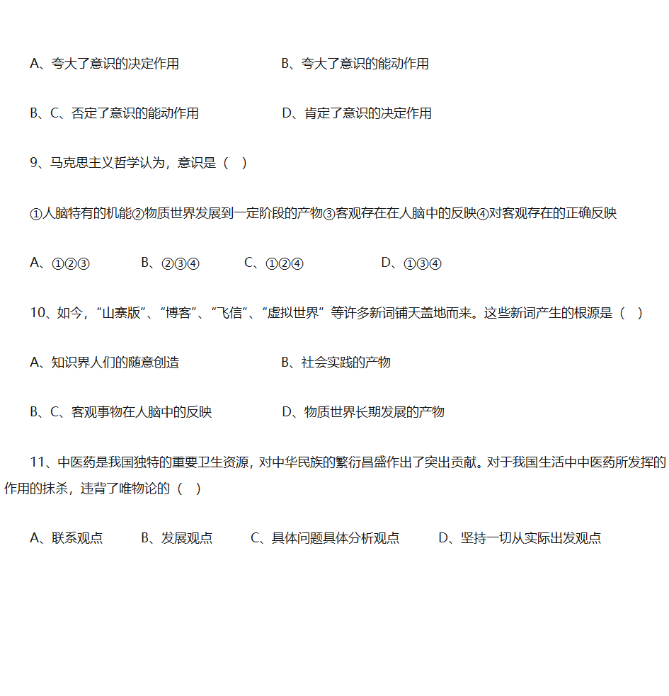 高中政治会考选择题第3页