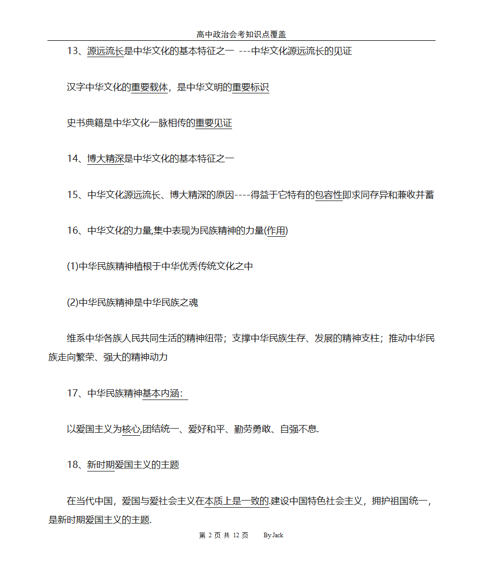 高中政治会考总复习第2页