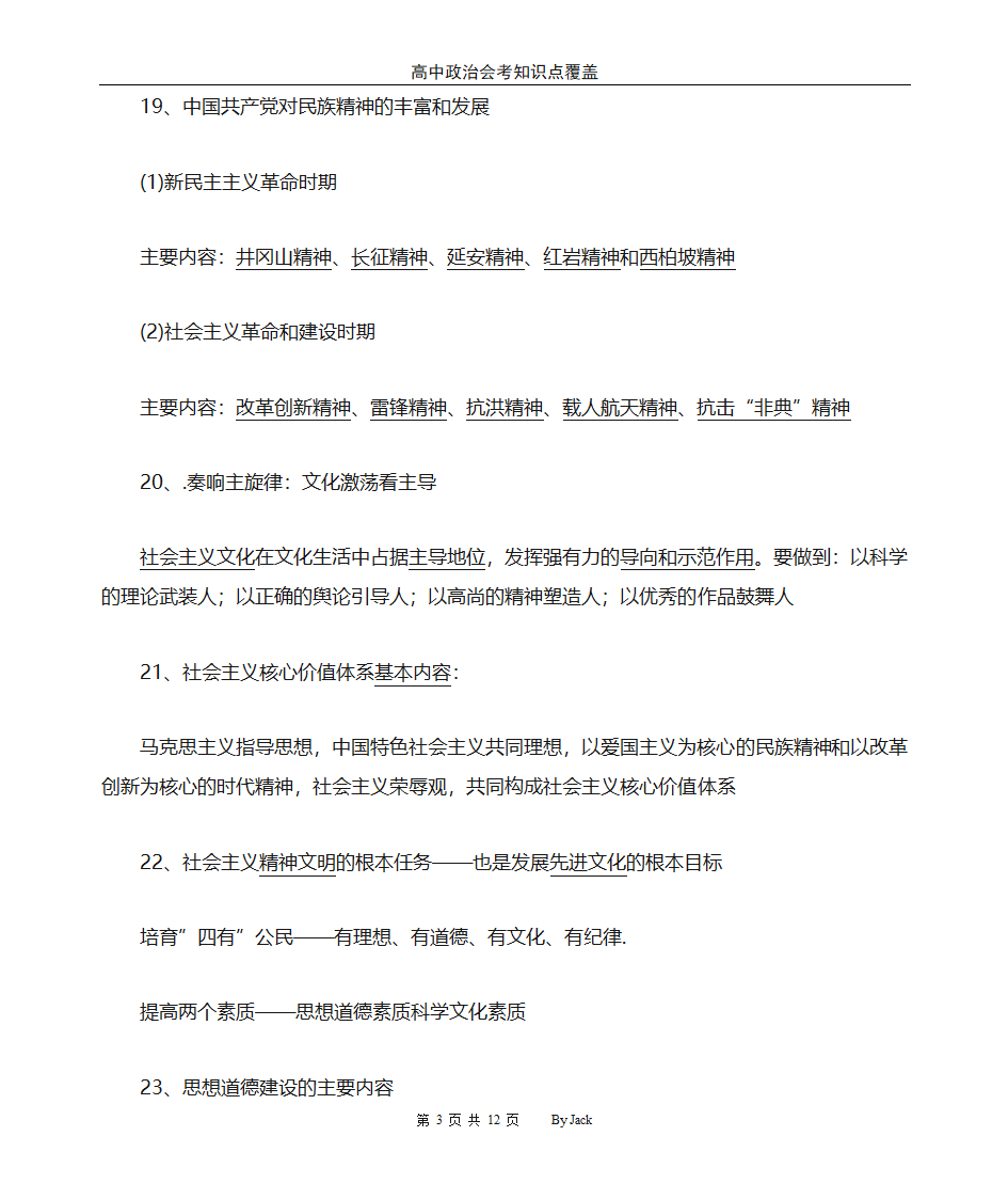 高中政治会考总复习第3页