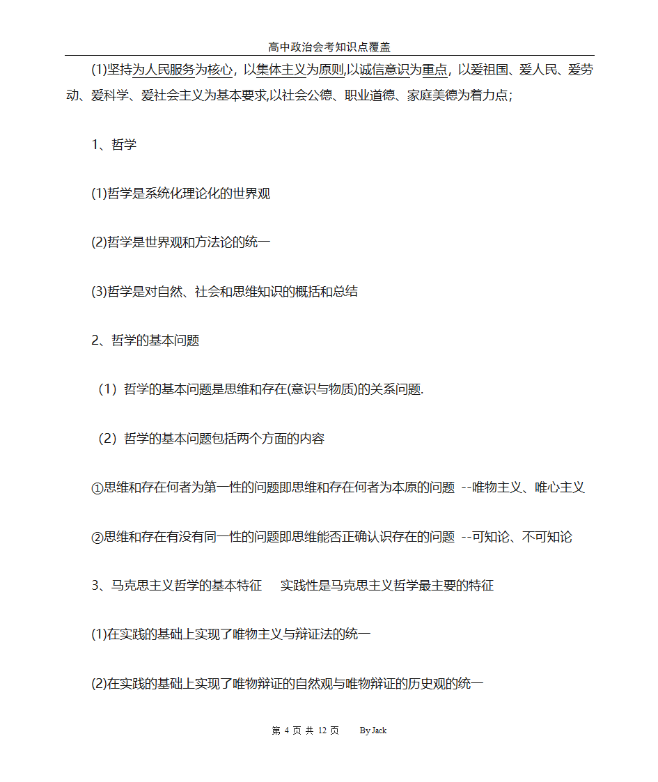 高中政治会考总复习第4页