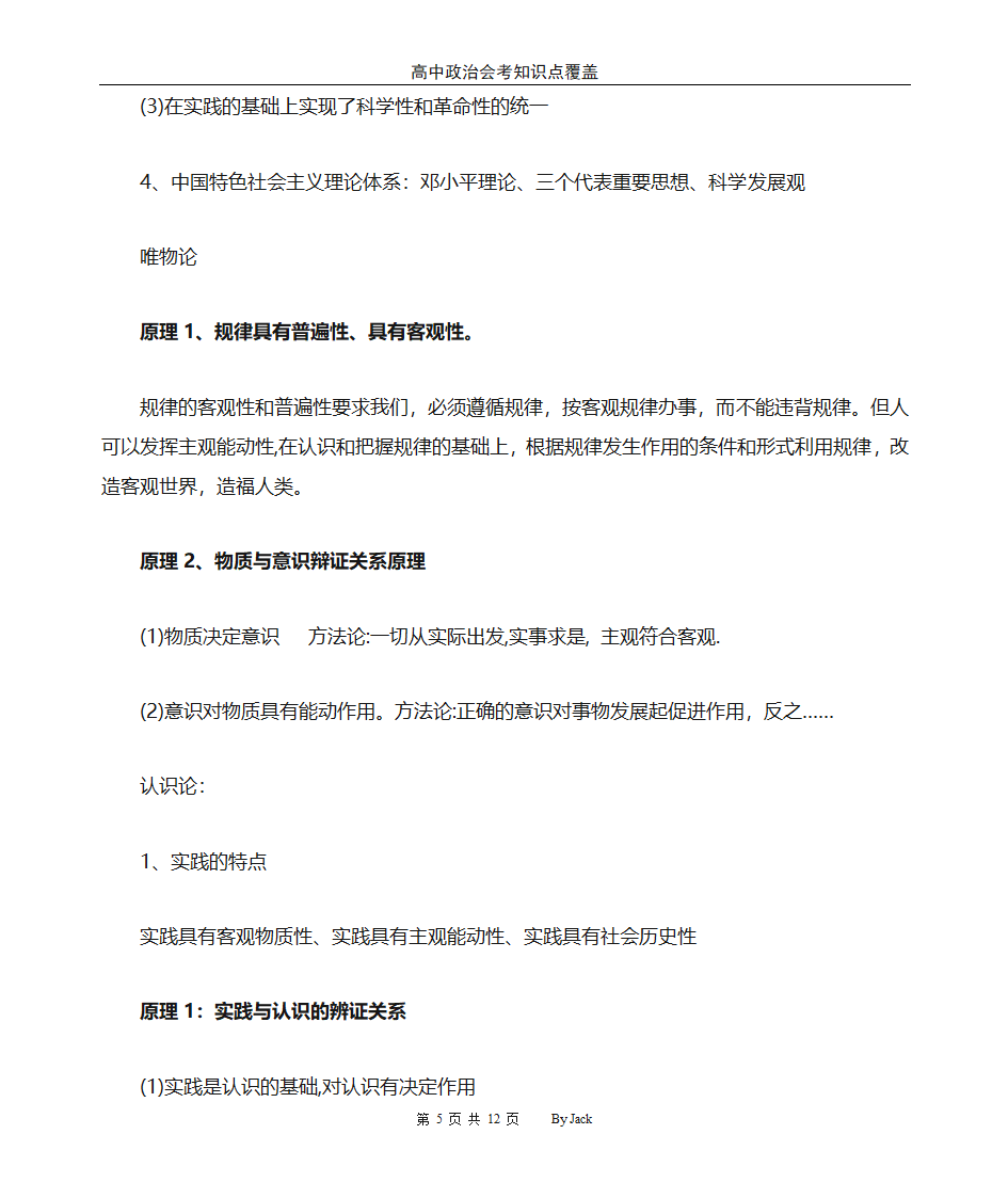 高中政治会考总复习第5页