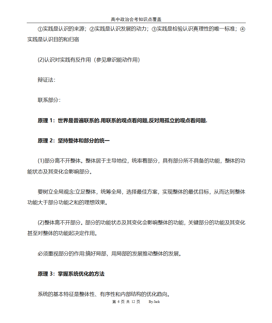 高中政治会考总复习第6页