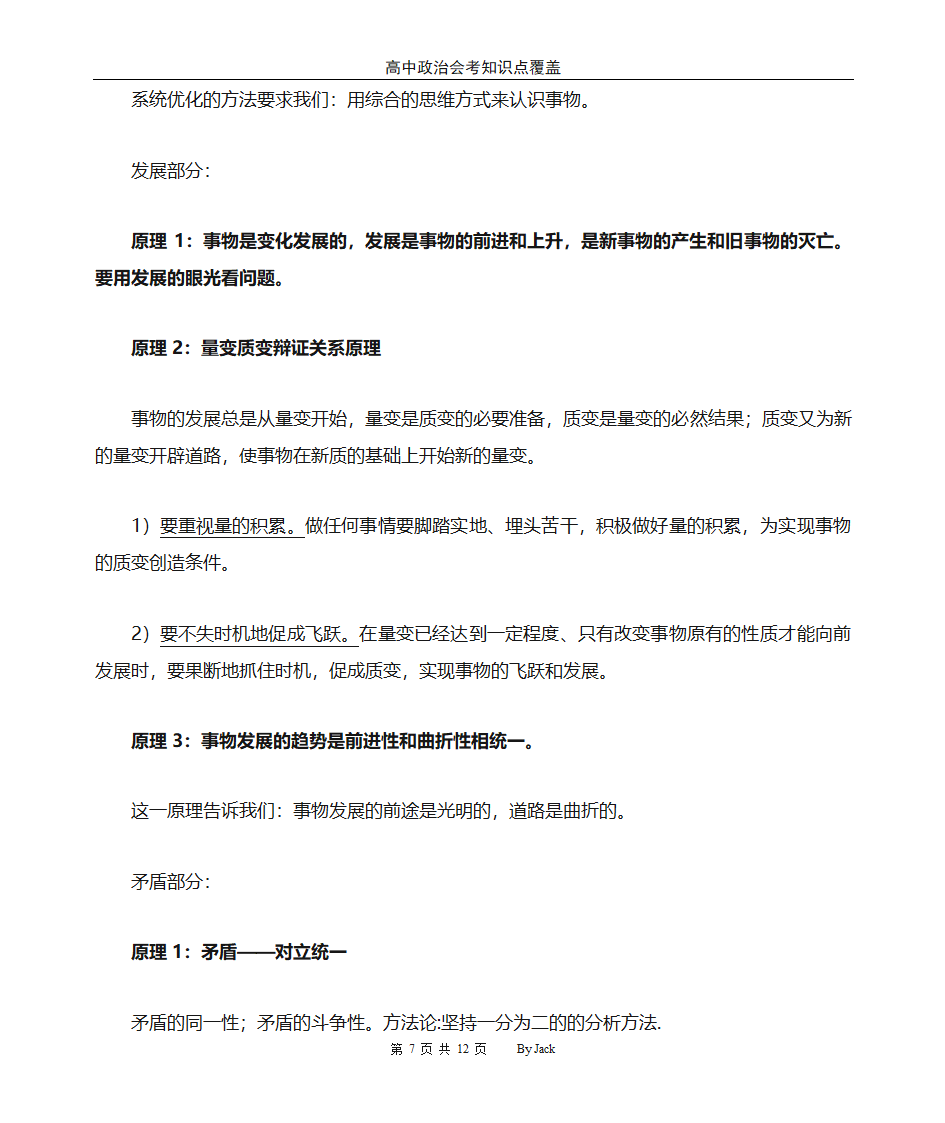 高中政治会考总复习第7页