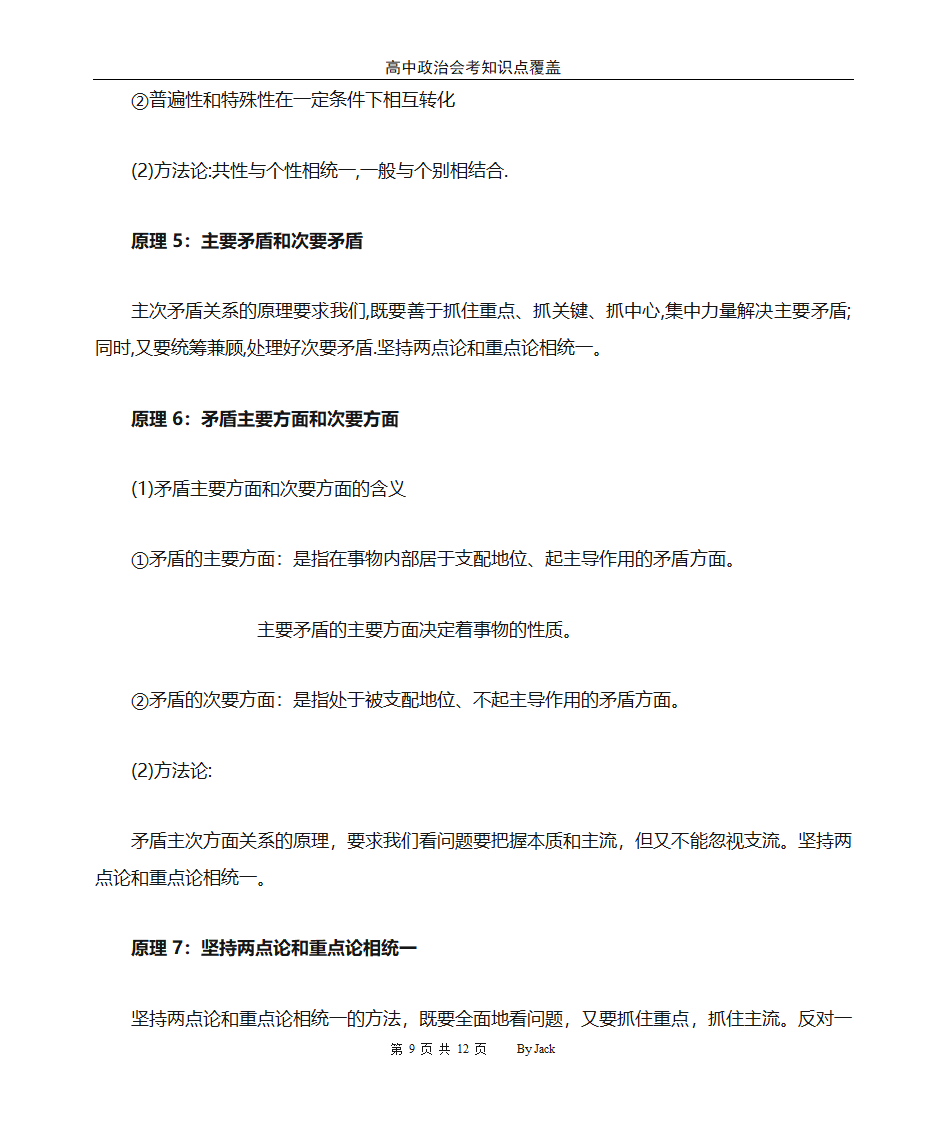 高中政治会考总复习第9页