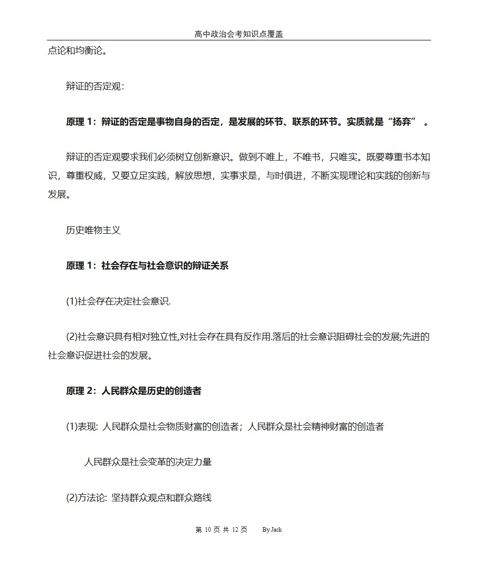 高中政治会考总复习第10页