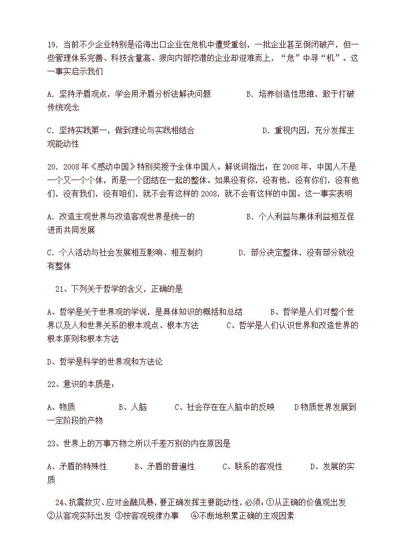 高中政治会考模拟试卷第4页