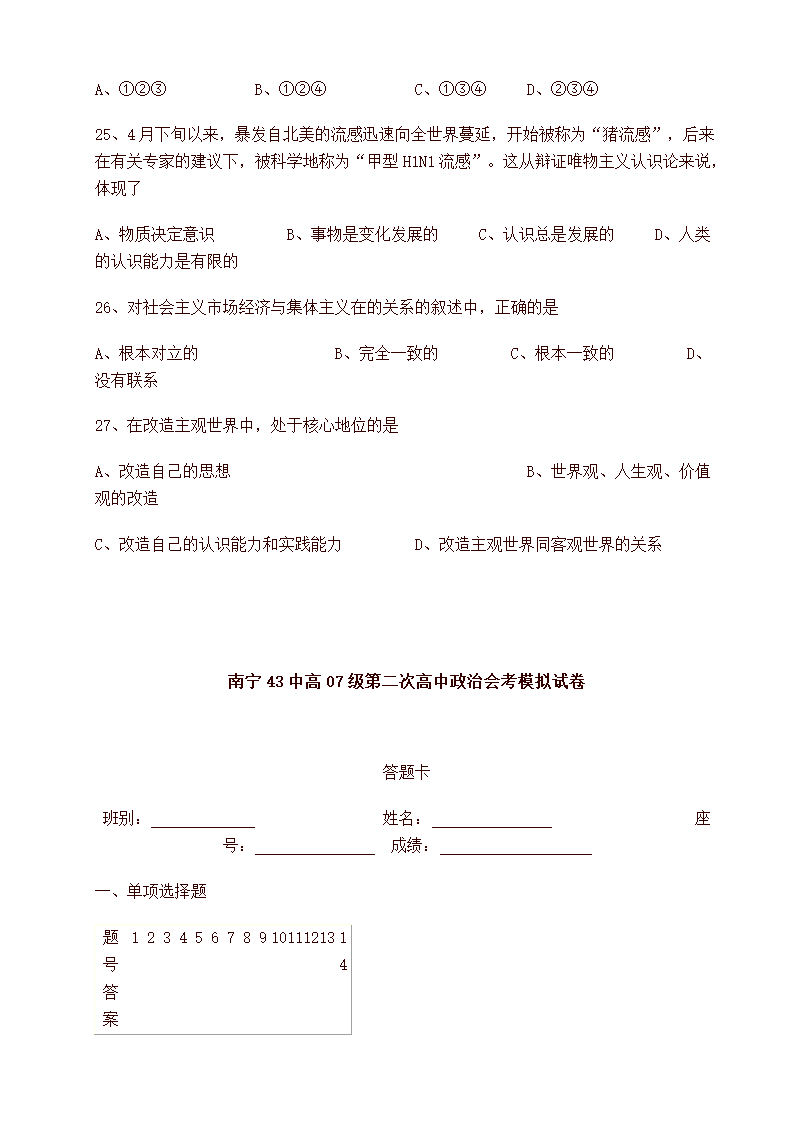 高中政治会考模拟试卷第5页