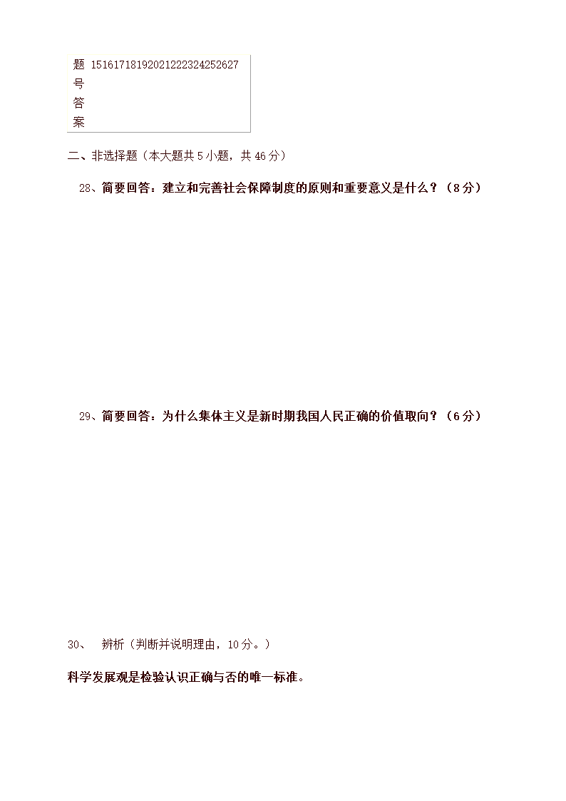 高中政治会考模拟试卷第6页