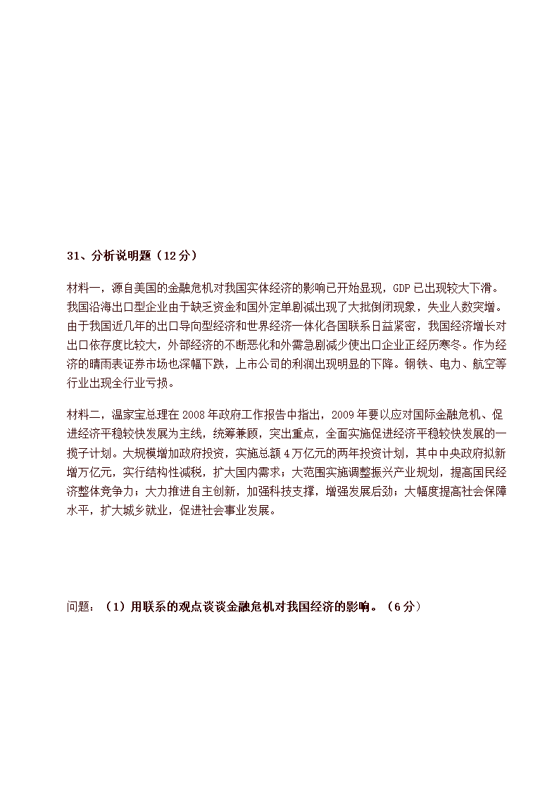 高中政治会考模拟试卷第7页