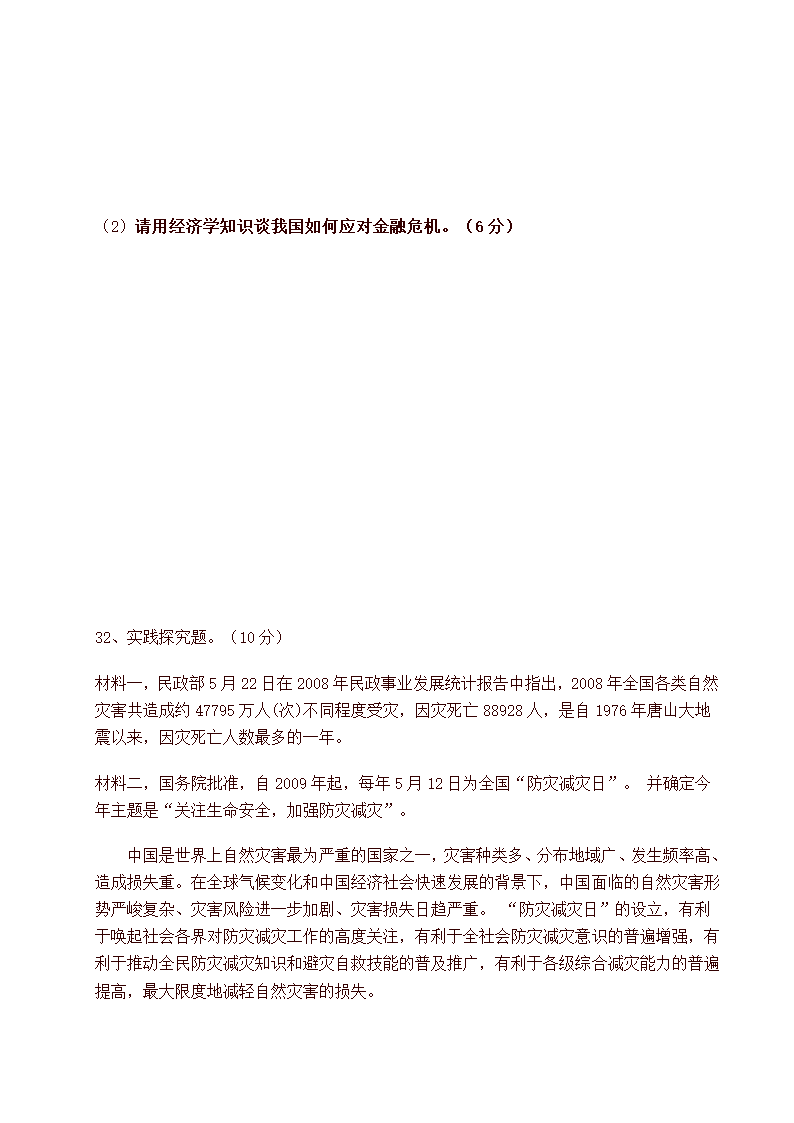 高中政治会考模拟试卷第8页