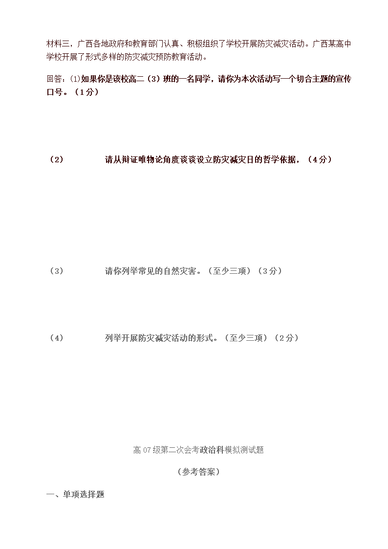 高中政治会考模拟试卷第9页