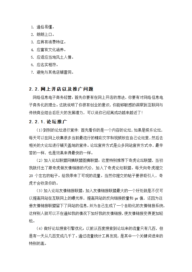 网店经营与建设策略毕业论文.docx第8页