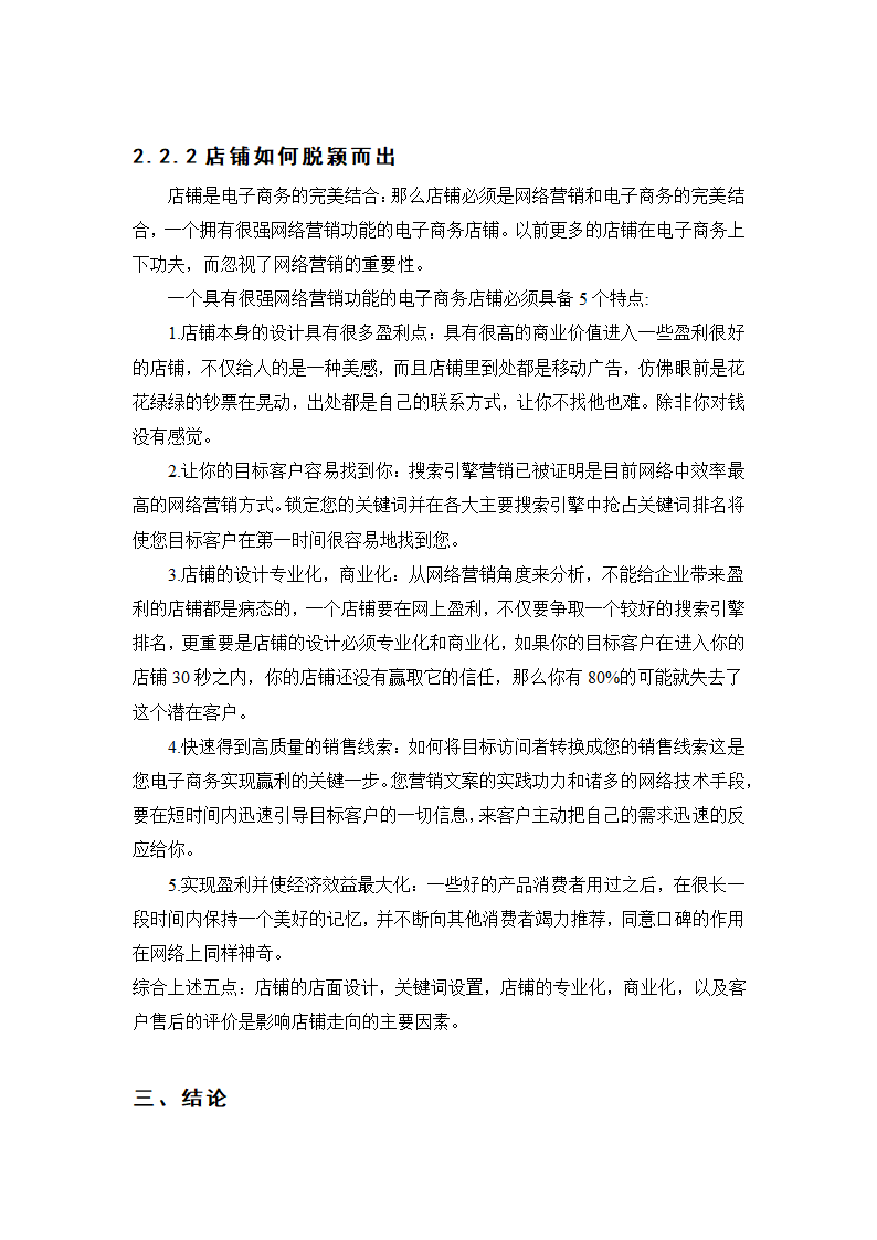 网店经营与建设策略毕业论文.docx第9页