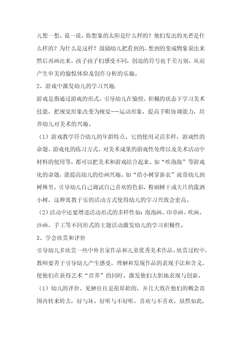 大班幼儿识字教育活动浅议的论文.docx第27页