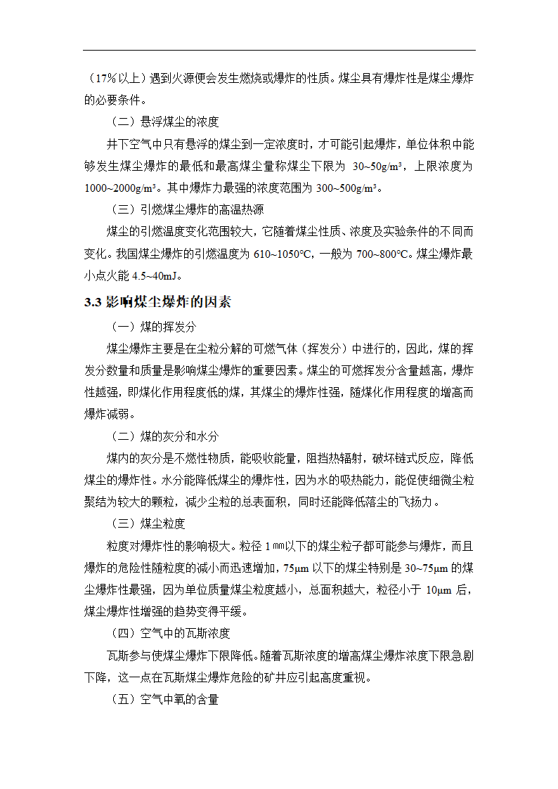 采矿工程论文 浅谈矿井粉尘防治.doc第5页