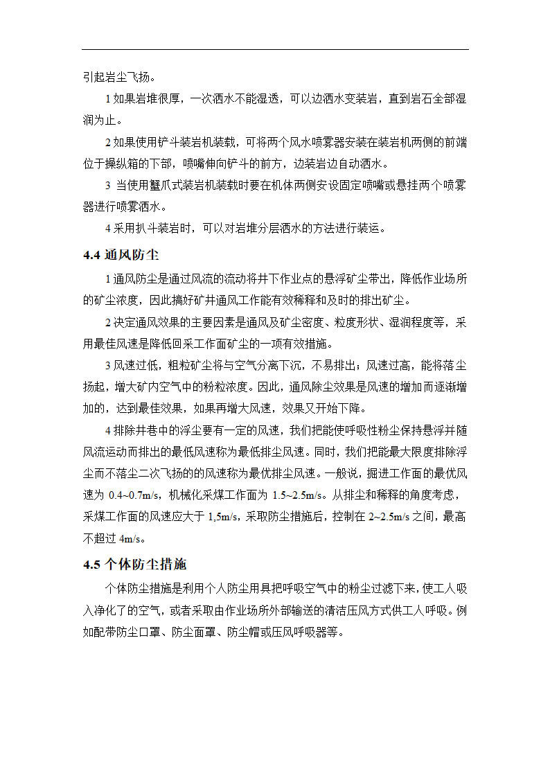 采矿工程论文 浅谈矿井粉尘防治.doc第9页