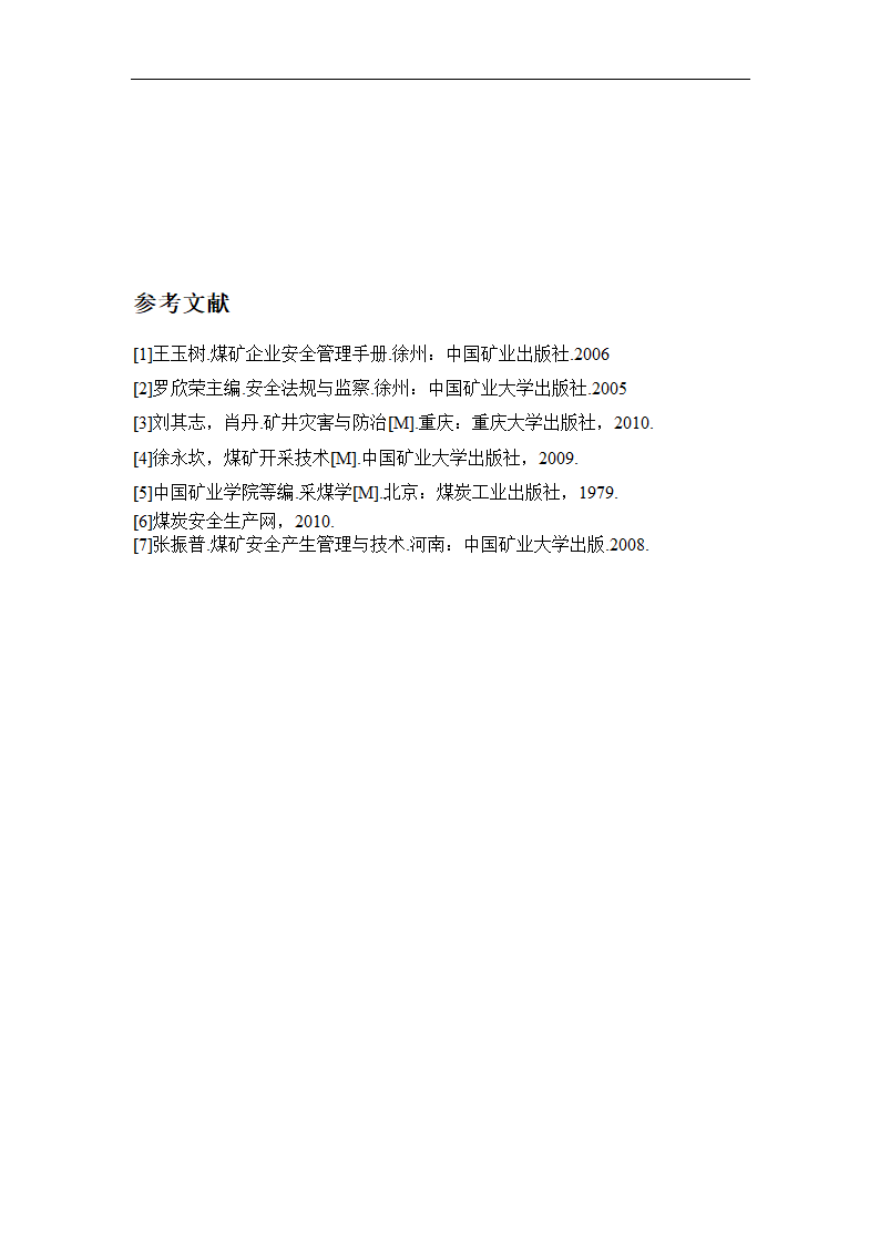 采矿工程论文 浅谈矿井粉尘防治.doc第11页