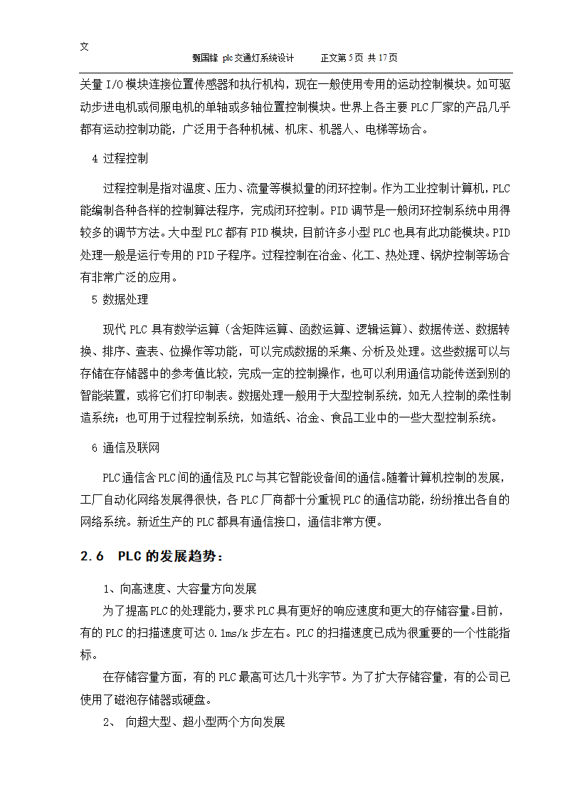 PLC交通控制灯设计毕业论文.docx第9页