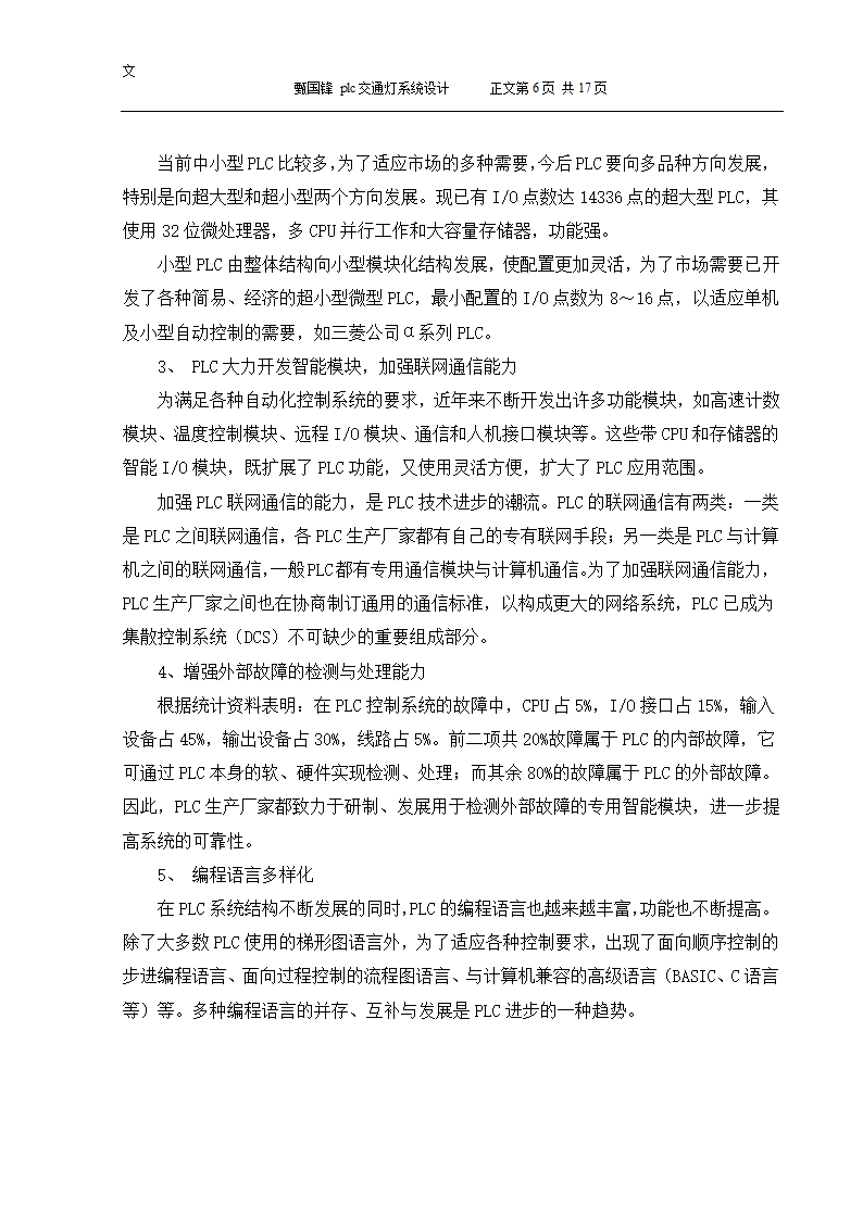 PLC交通控制灯设计毕业论文.docx第10页