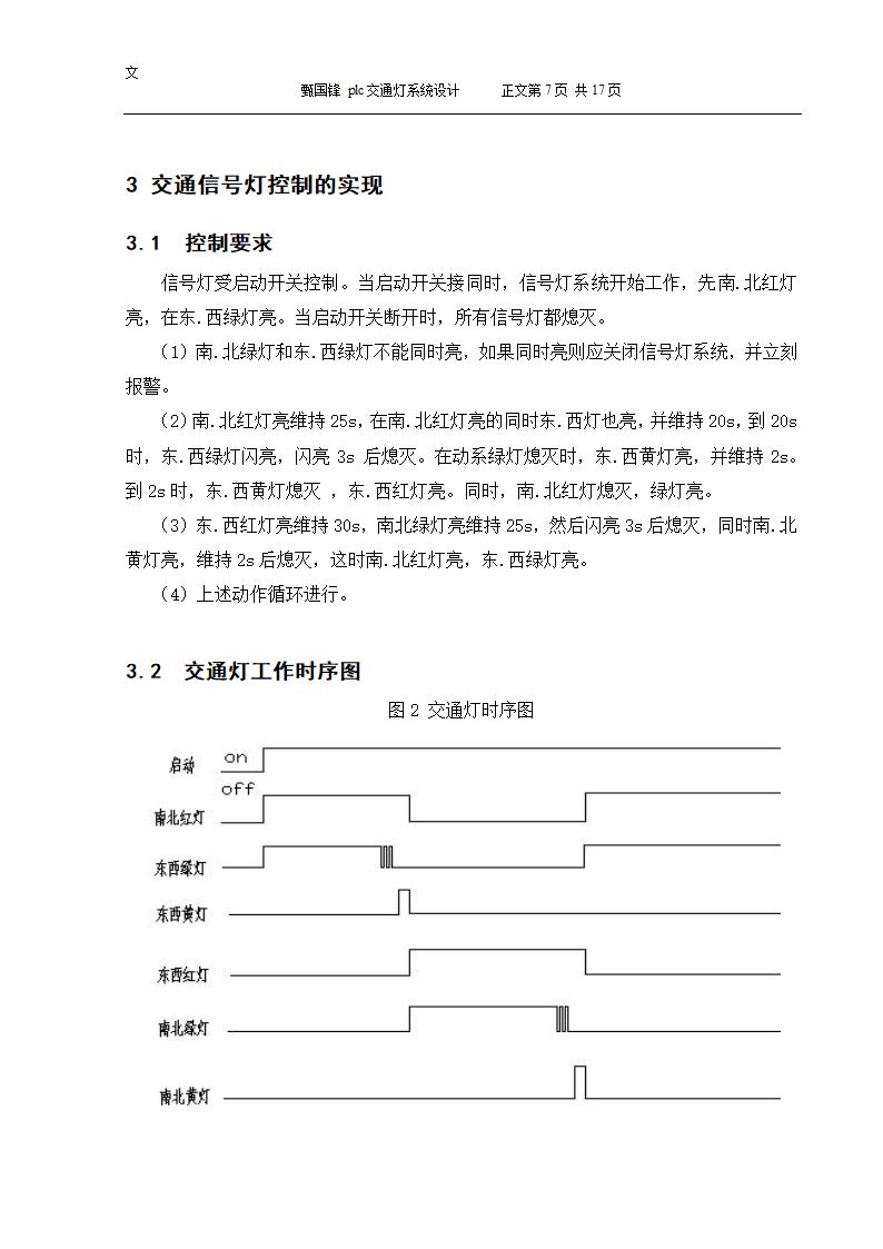 PLC交通控制灯设计毕业论文.docx第11页