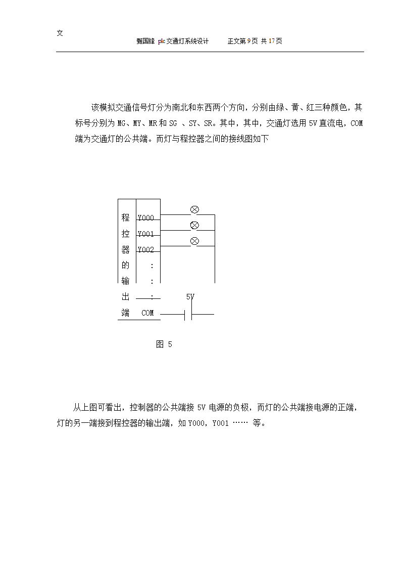 PLC交通控制灯设计毕业论文.docx第13页