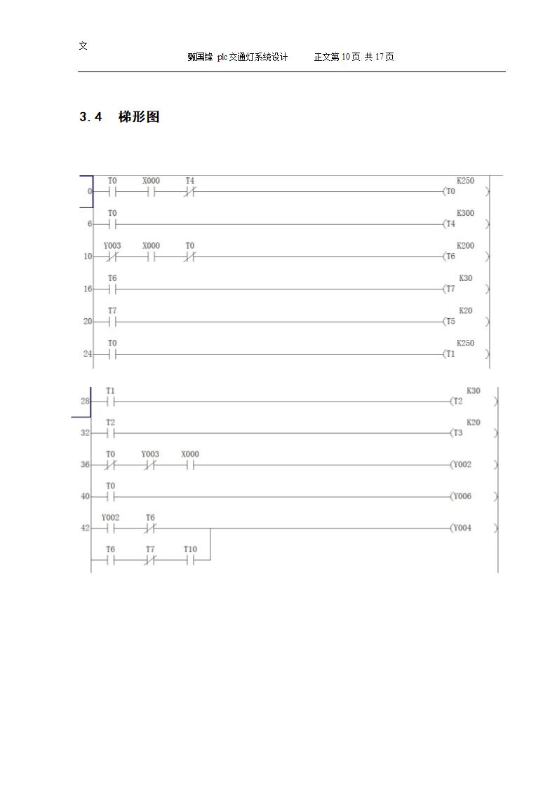 PLC交通控制灯设计毕业论文.docx第14页