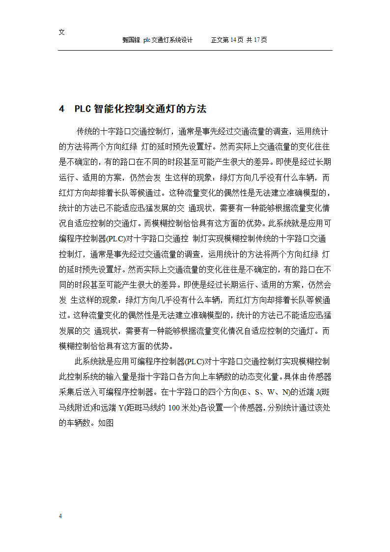 PLC交通控制灯设计毕业论文.docx第18页