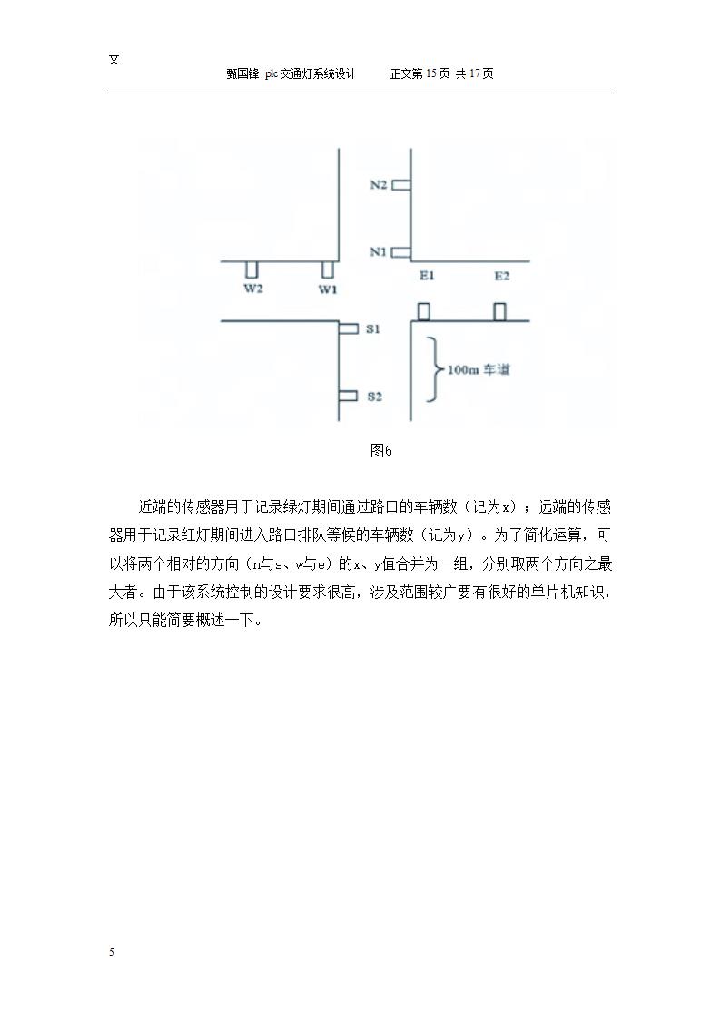 PLC交通控制灯设计毕业论文.docx第19页