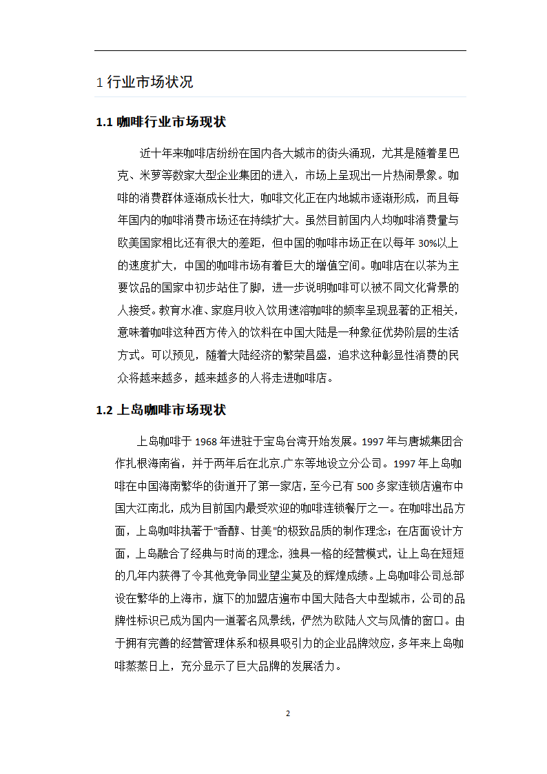 工商管理市场营销专业毕业论文.docx第4页