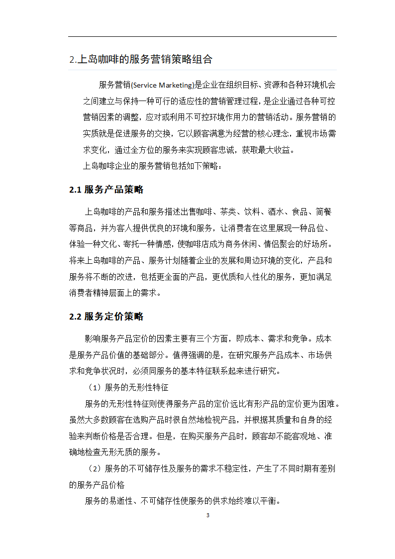 工商管理市场营销专业毕业论文.docx第5页