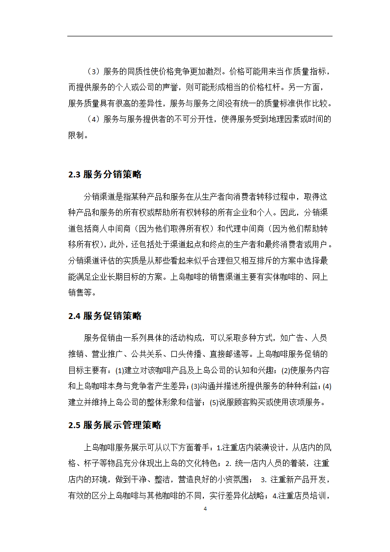 工商管理市场营销专业毕业论文.docx第6页