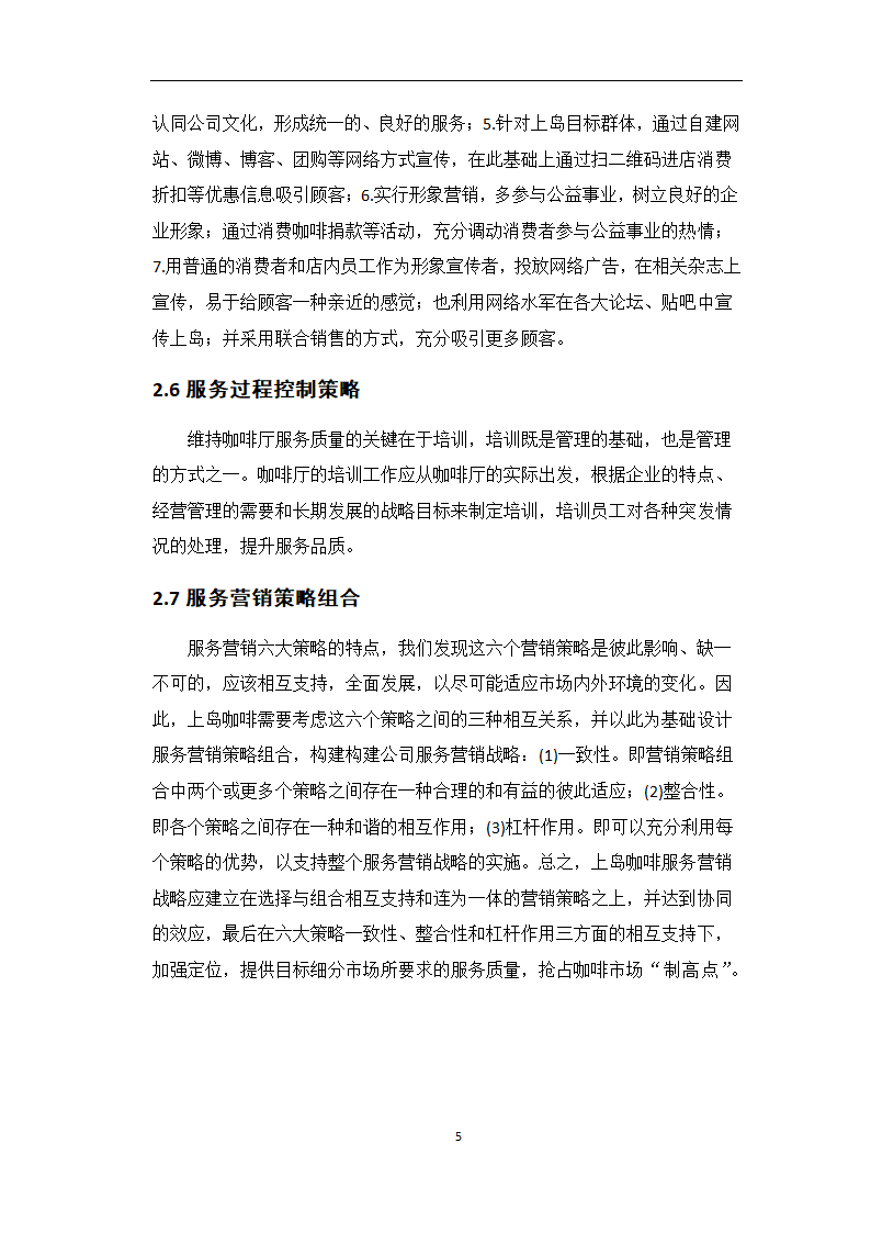 工商管理市场营销专业毕业论文.docx第7页