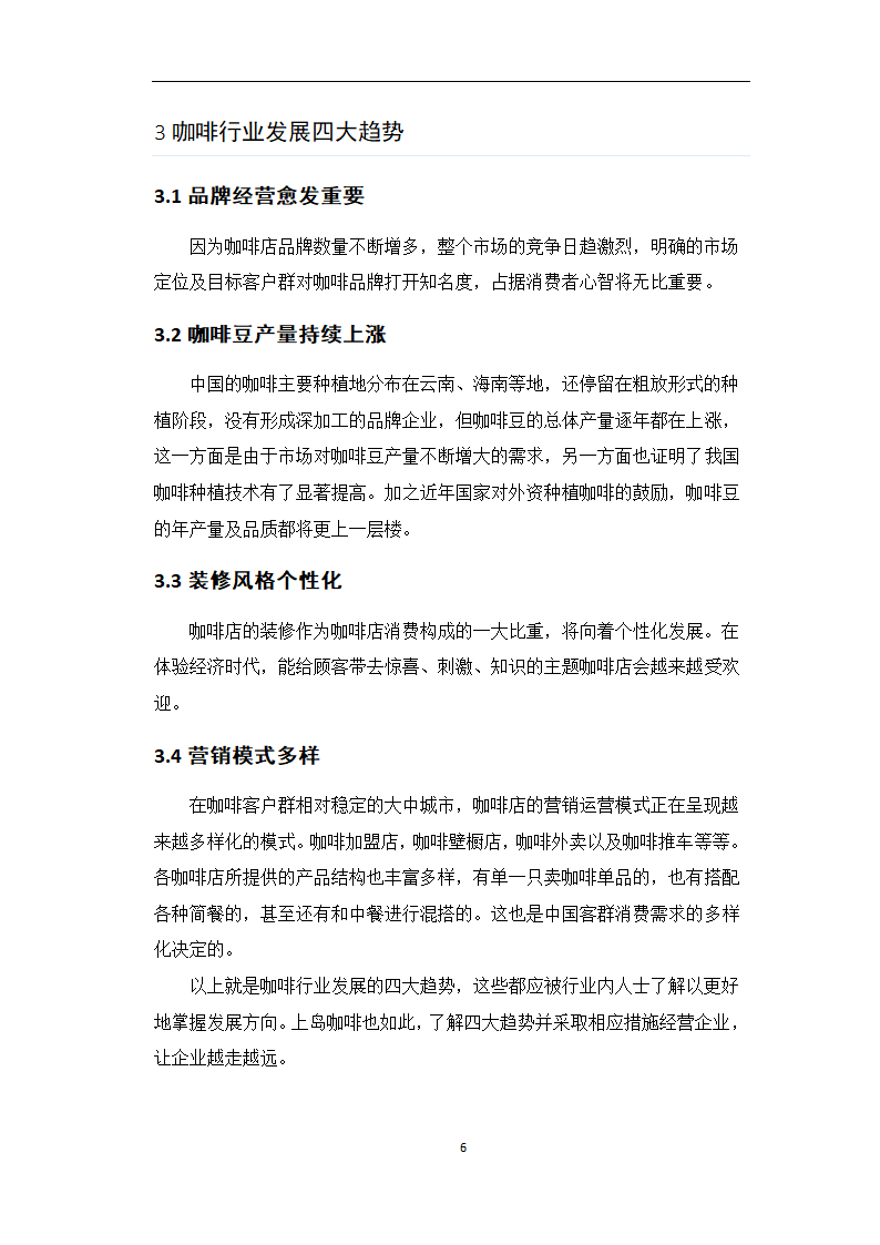 工商管理市场营销专业毕业论文.docx第8页