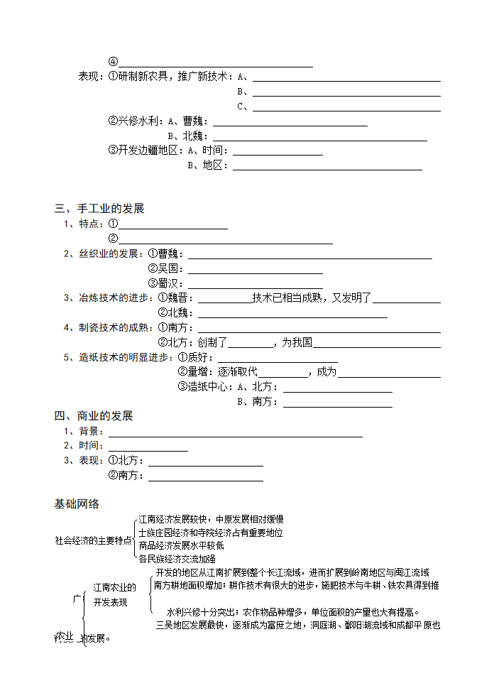 高考历史魏晋南北朝社会经济测试.doc第2页