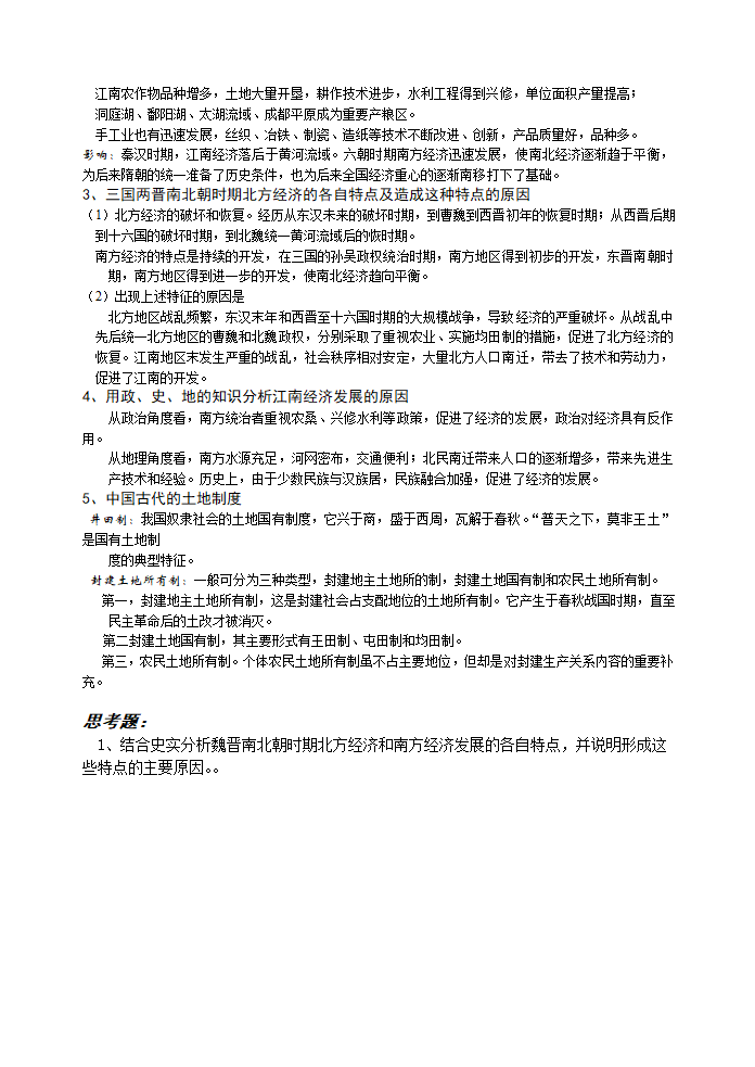 高考历史魏晋南北朝社会经济测试.doc第4页