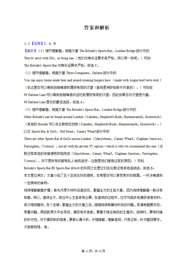 2022-2023学年山西省名校联考高二（上）期末英语试卷（含解析）.doc第11页