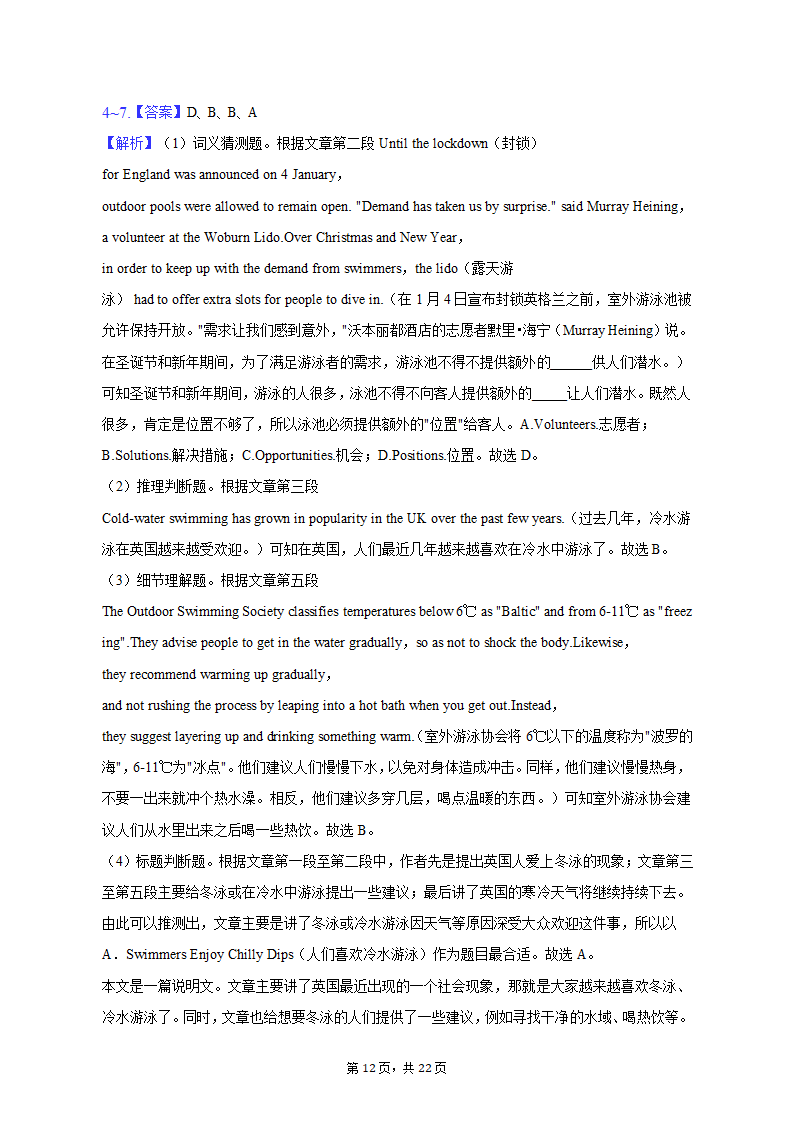 2022-2023学年山西省名校联考高二（上）期末英语试卷（含解析）.doc第12页