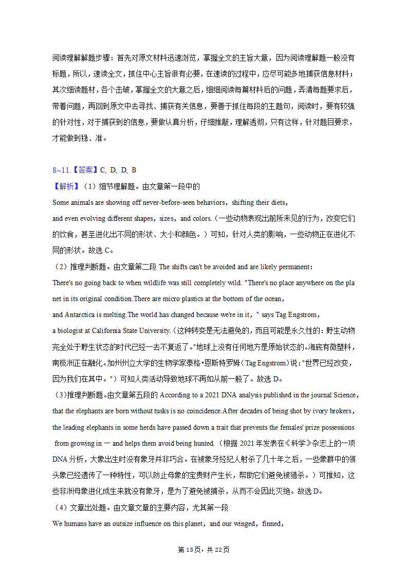 2022-2023学年山西省名校联考高二（上）期末英语试卷（含解析）.doc第13页