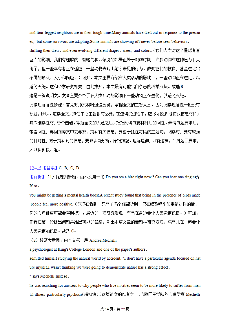 2022-2023学年山西省名校联考高二（上）期末英语试卷（含解析）.doc第14页