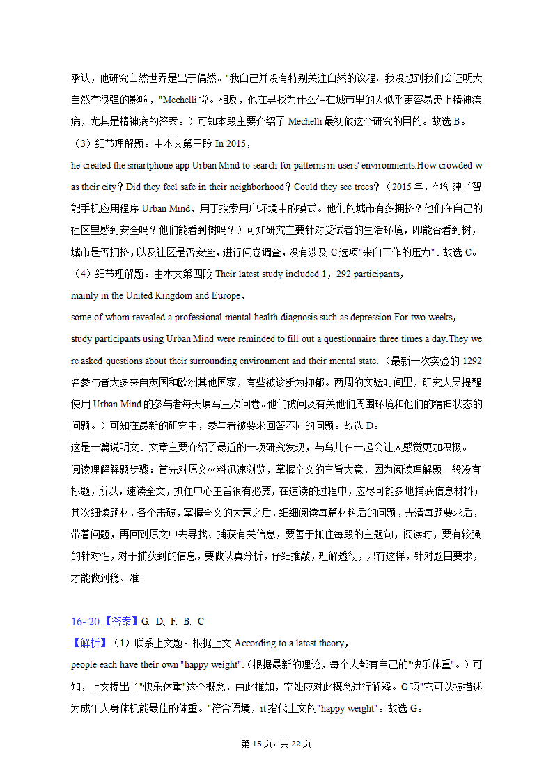 2022-2023学年山西省名校联考高二（上）期末英语试卷（含解析）.doc第15页