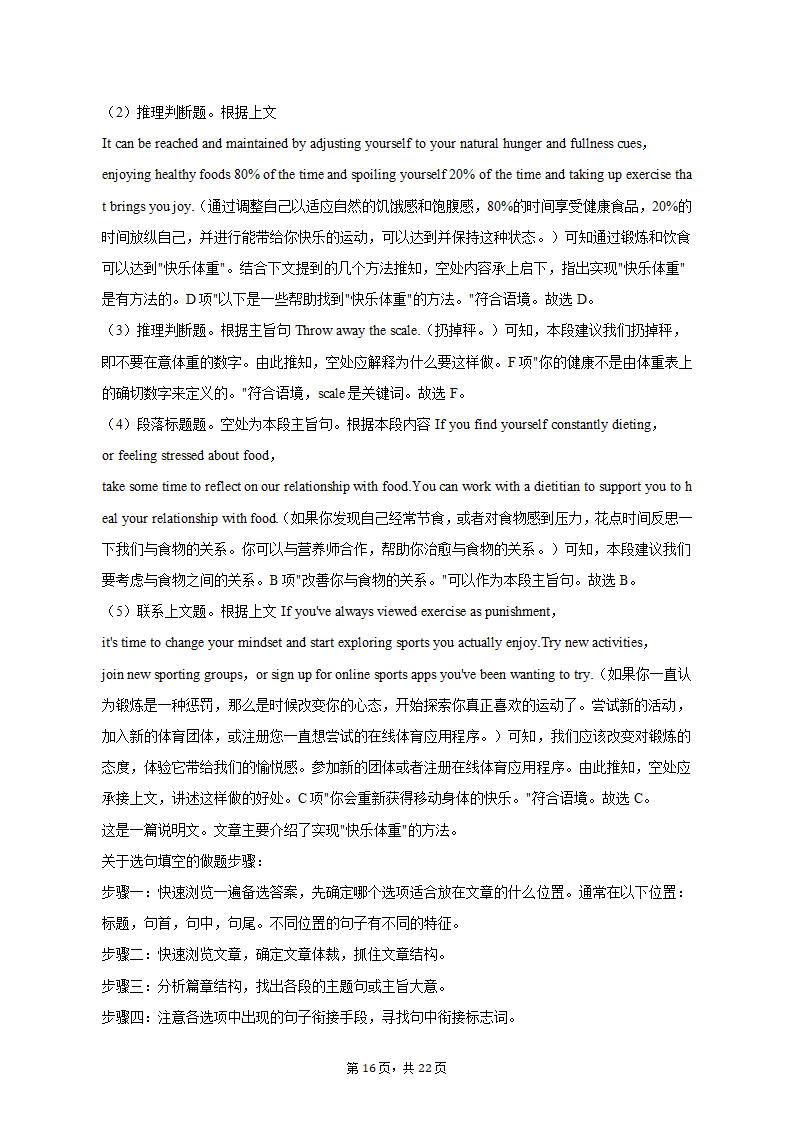 2022-2023学年山西省名校联考高二（上）期末英语试卷（含解析）.doc第16页