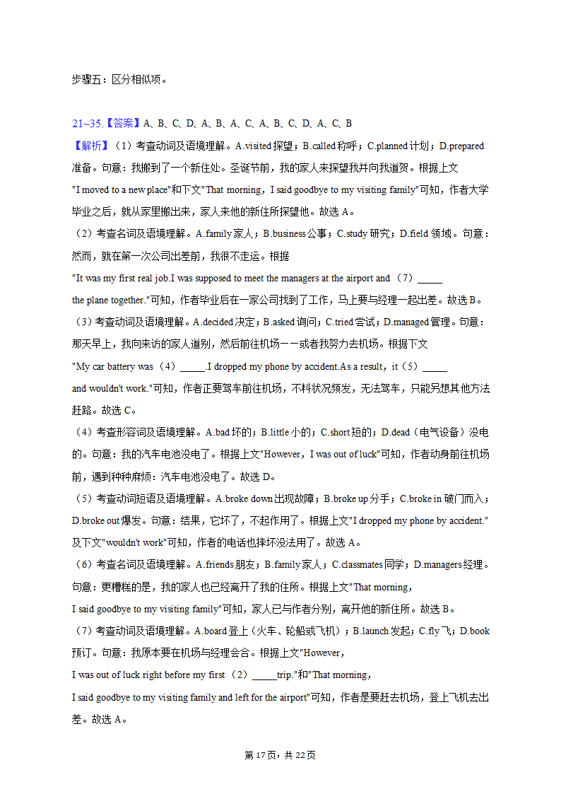 2022-2023学年山西省名校联考高二（上）期末英语试卷（含解析）.doc第17页