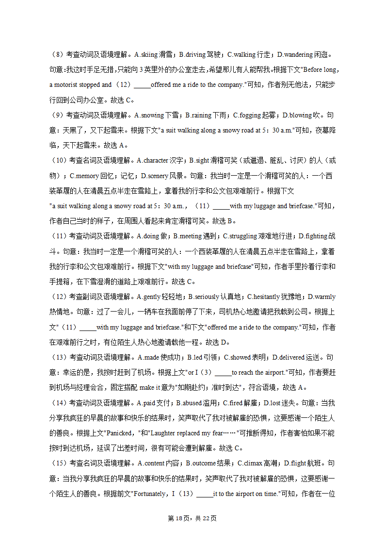 2022-2023学年山西省名校联考高二（上）期末英语试卷（含解析）.doc第18页