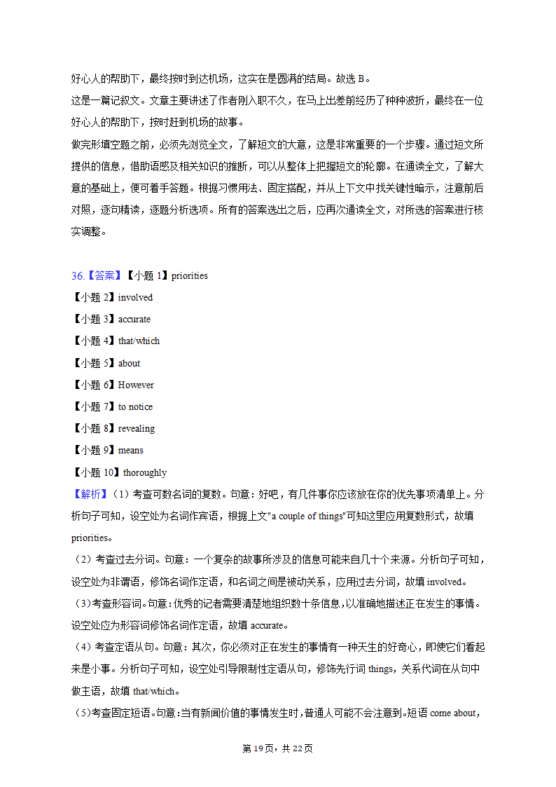 2022-2023学年山西省名校联考高二（上）期末英语试卷（含解析）.doc第19页