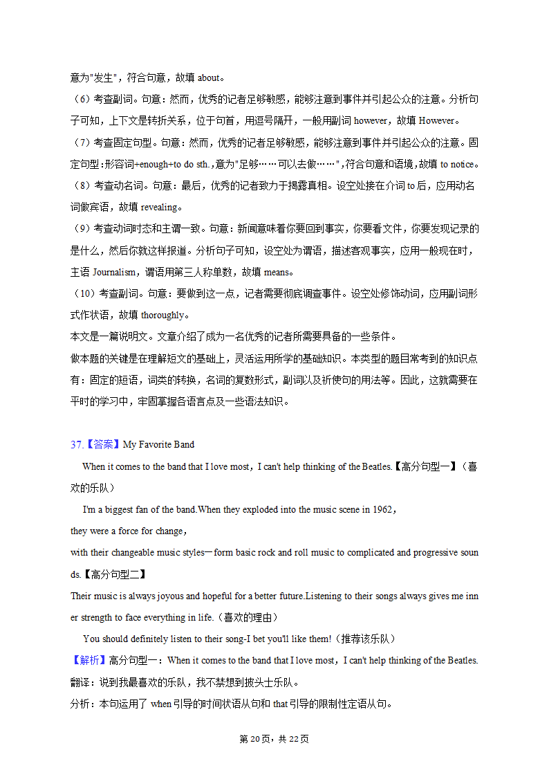 2022-2023学年山西省名校联考高二（上）期末英语试卷（含解析）.doc第20页